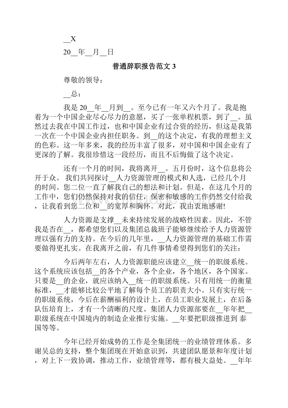 普通辞职报告范文合集15篇.docx_第3页