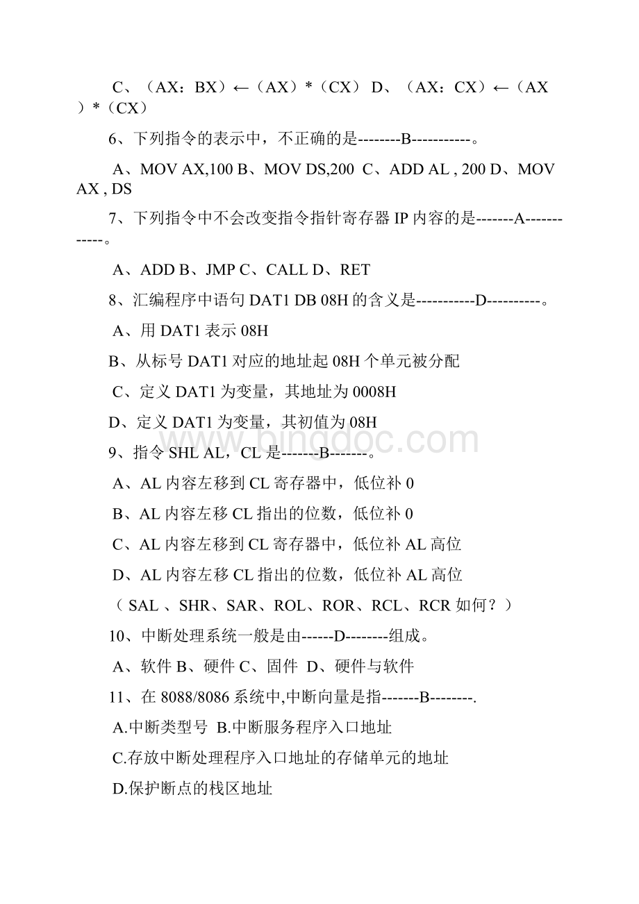 汇编语言复习题.docx_第2页