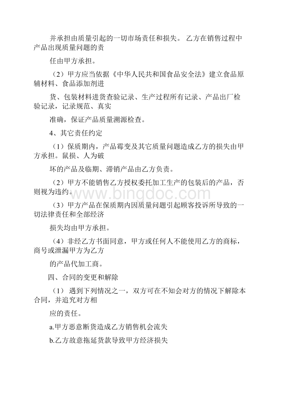 委托书之坚果委托加工合同.docx_第2页