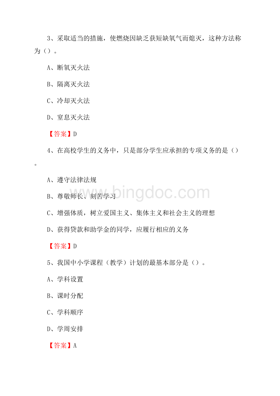 湖南电子科技职业学院下半年招聘考试《教学基础知识》试题及答案.docx_第2页