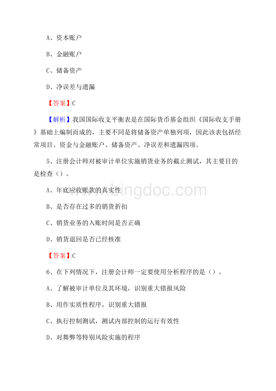 上半年商城县事业单位招聘《财务会计知识》试题及答案.docx_第3页