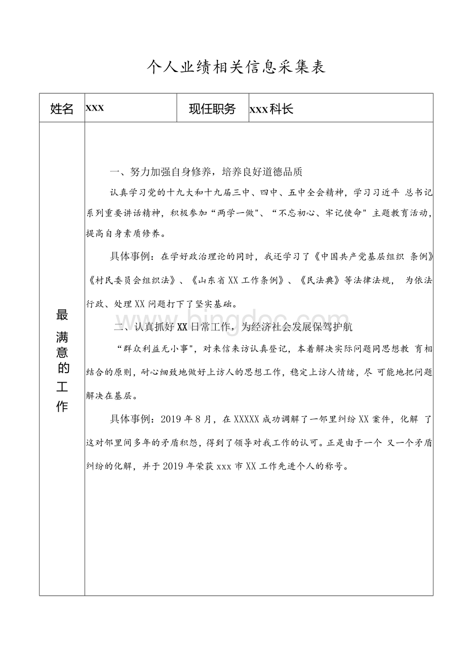 个人业绩相关信息采集表.docx