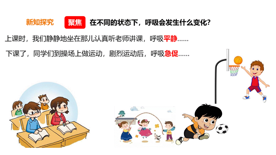 教科版小学科学新版四年级上册科学2.2呼吸与健康生活课件.ppt_第3页