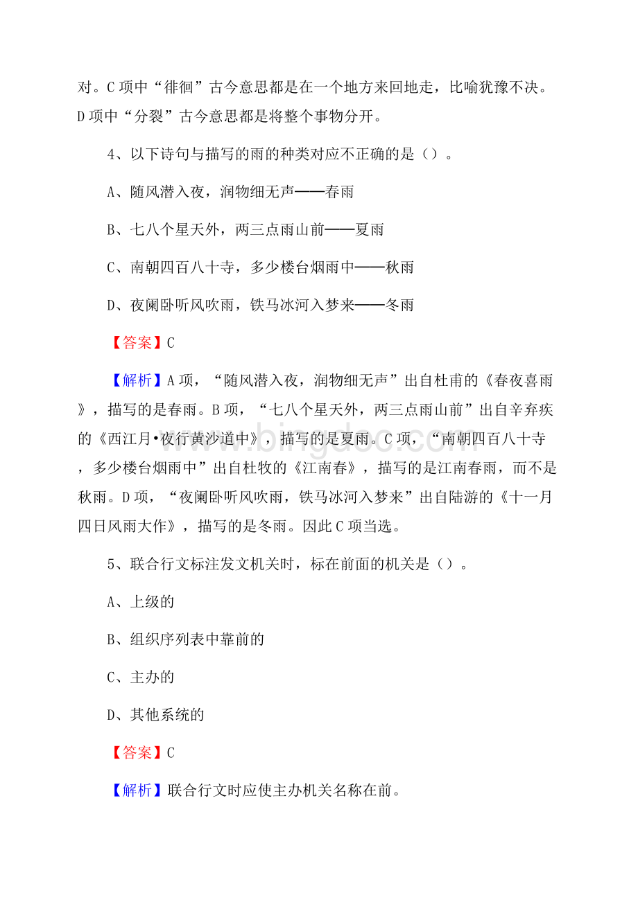 红塔区事业单位招聘城管人员试题及答案Word文档格式.docx_第3页