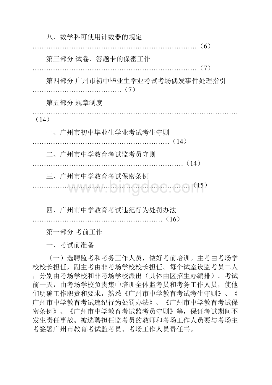 广州市初中毕业生学业考试考务工作手册Word格式文档下载.docx_第2页
