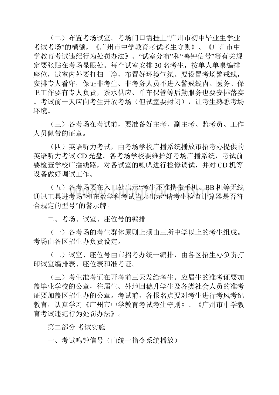 广州市初中毕业生学业考试考务工作手册.docx_第3页