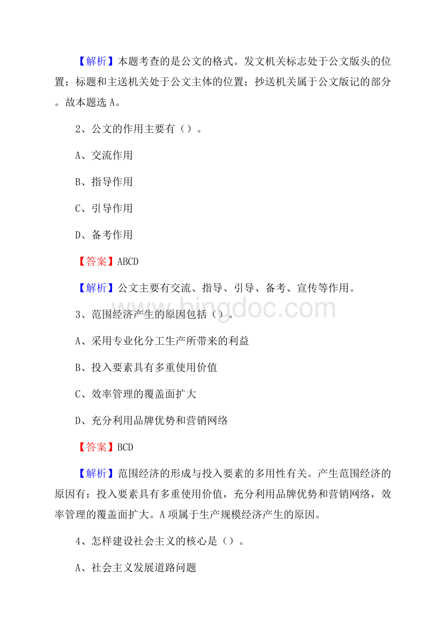 余庆县电力公司招聘《行政能力测试》试题及解析.docx_第2页