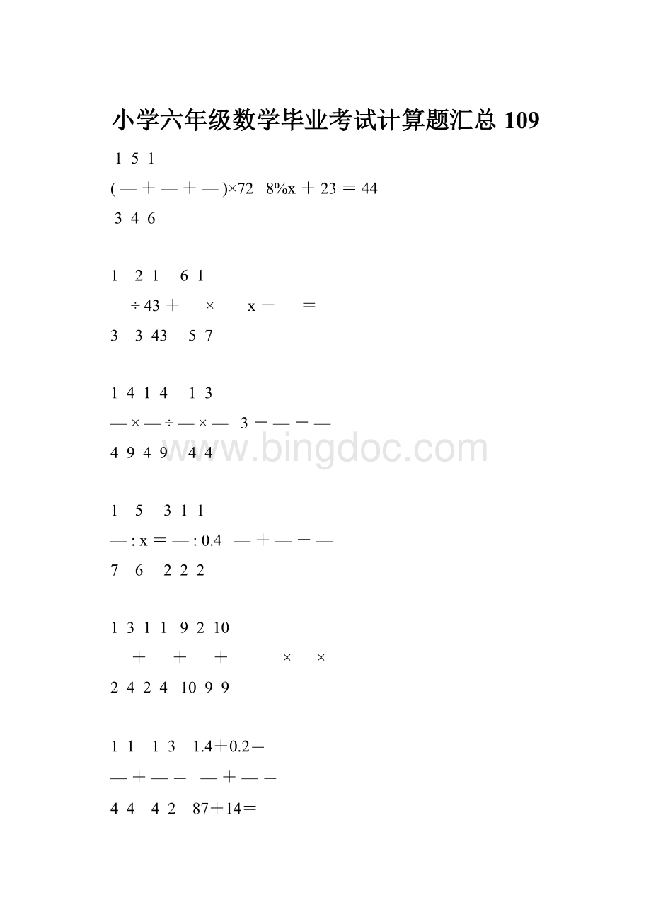 小学六年级数学毕业考试计算题汇总 109.docx