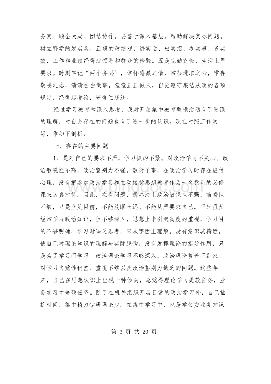 教育整顿心得体会(精选多篇).docx_第3页