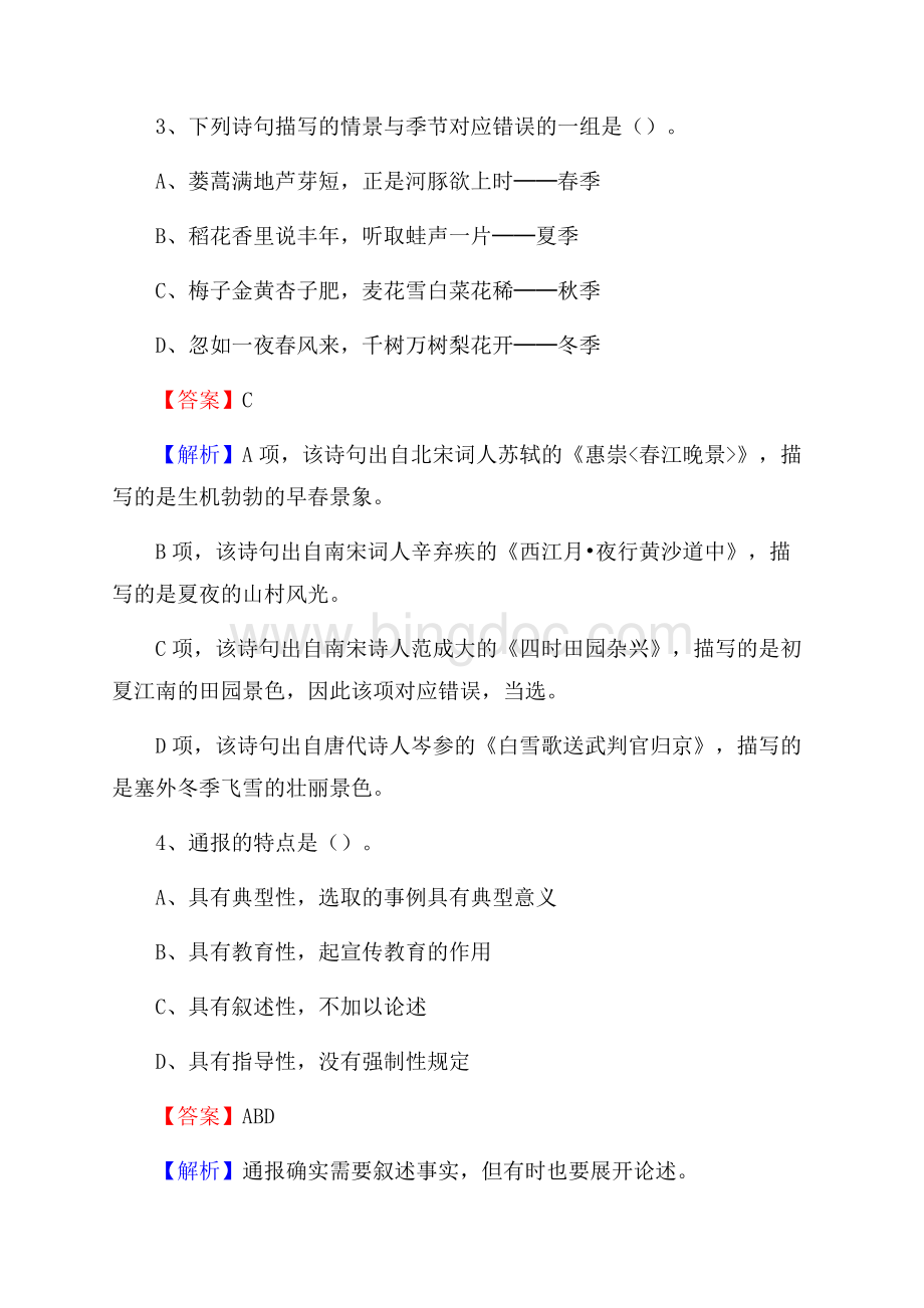 越西县农村商业银行人员招聘试题及答案解析.docx_第2页