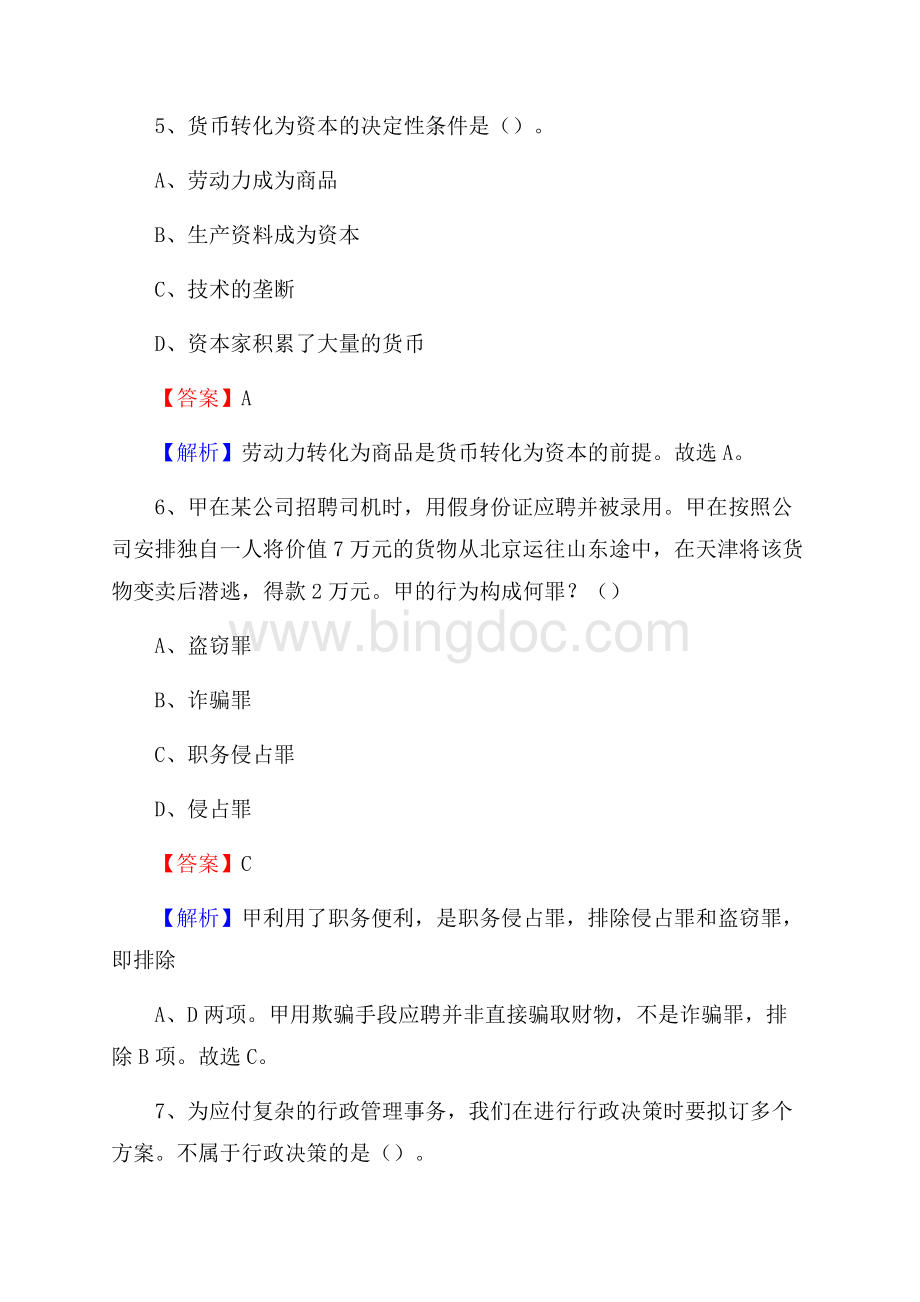 越西县农村商业银行人员招聘试题及答案解析.docx_第3页