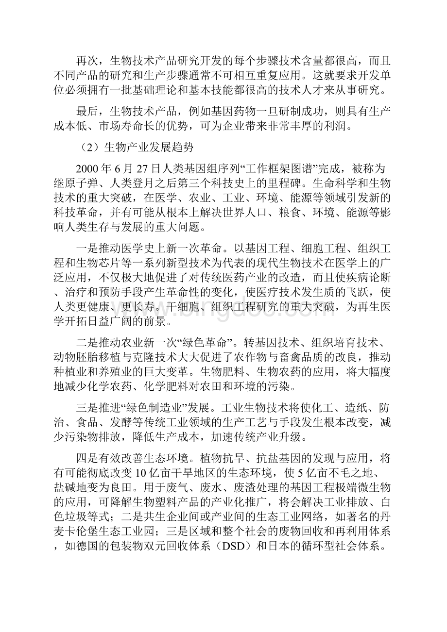 XX地区以生物产业为主循环经济示范园建设项目可行性研究报告Word格式文档下载.docx_第2页