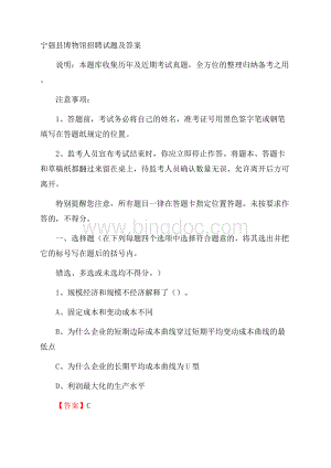 宁强县博物馆招聘试题及答案.docx