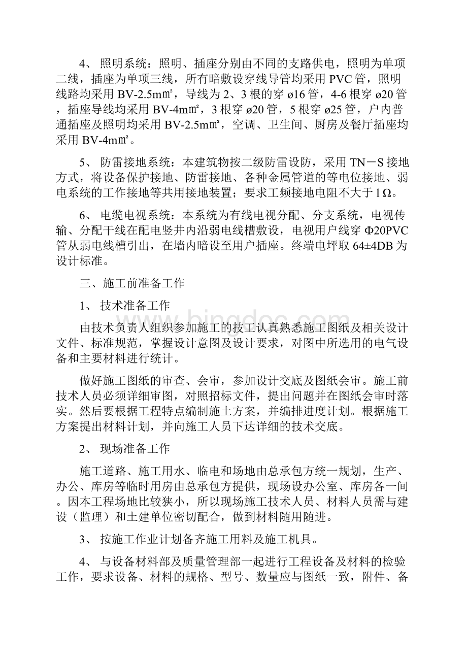 百鼎广场 电气工程施工方案.docx_第3页