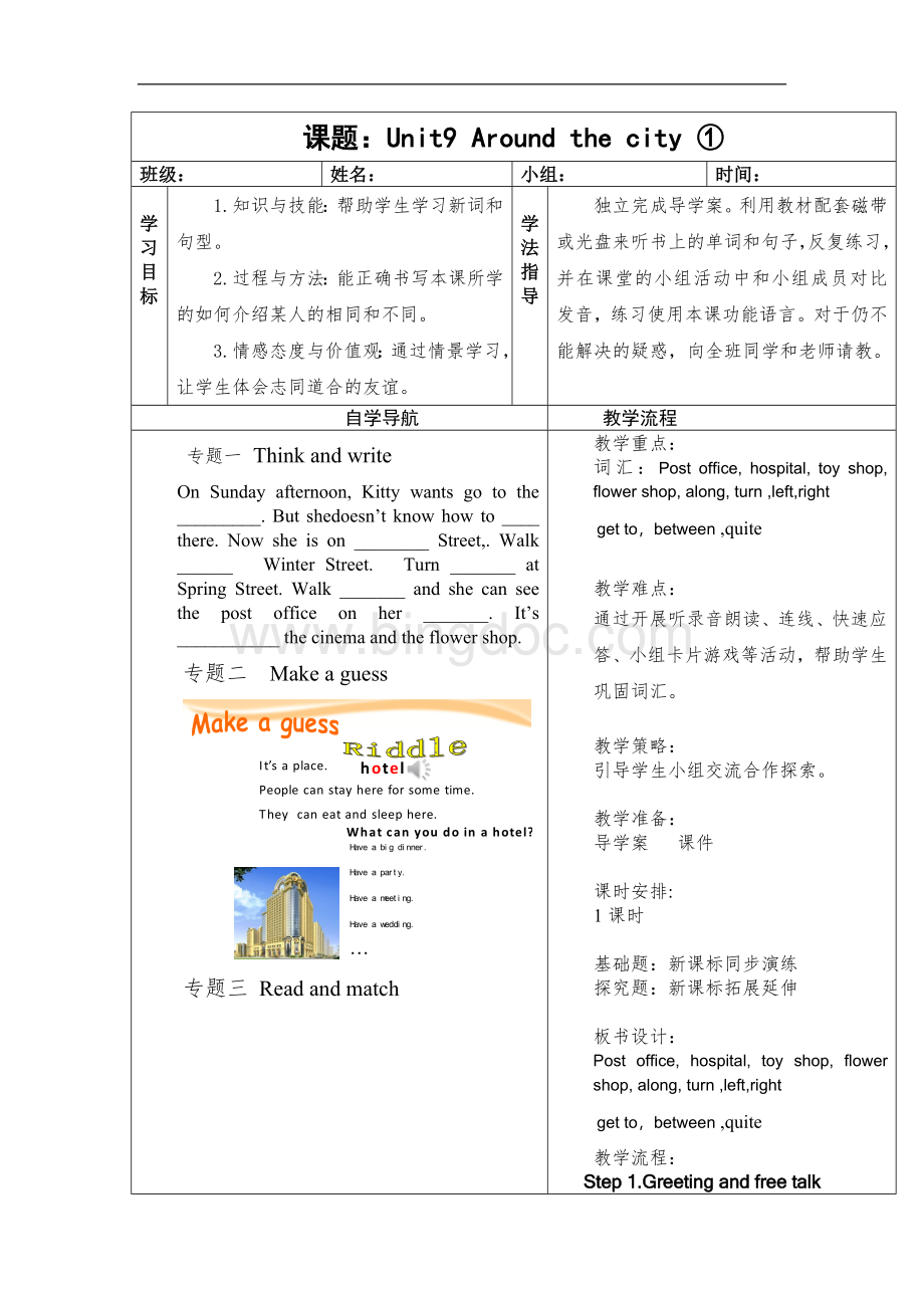 2019新上海教育版英语五年级上册Unit-9《Around-the-city》word教案Word文档下载推荐.doc_第1页