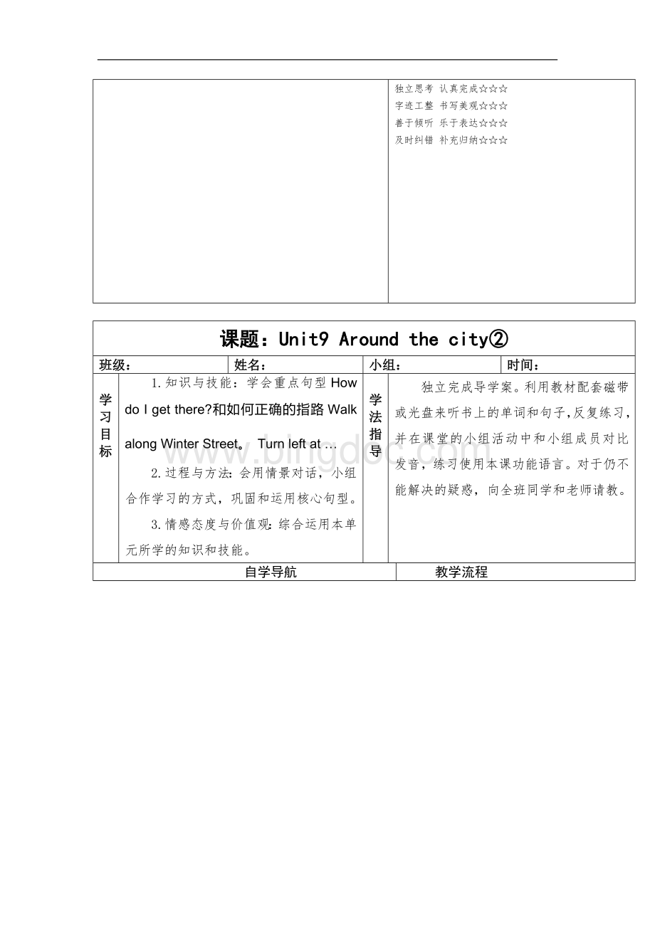 2019新上海教育版英语五年级上册Unit-9《Around-the-city》word教案Word文档下载推荐.doc_第3页