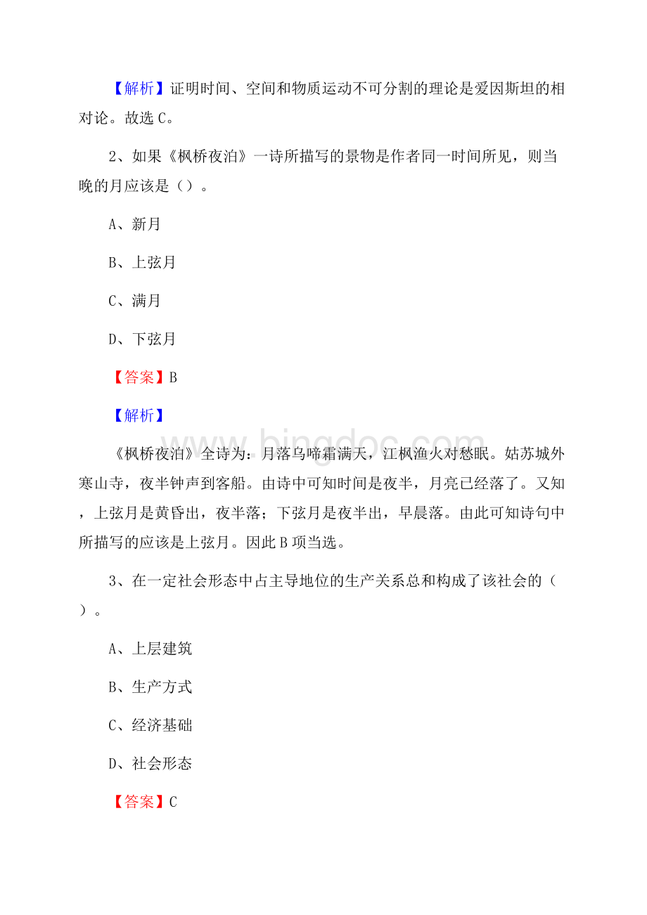 沙县电网员工招聘《综合能力》试题及答案Word文档下载推荐.docx_第2页