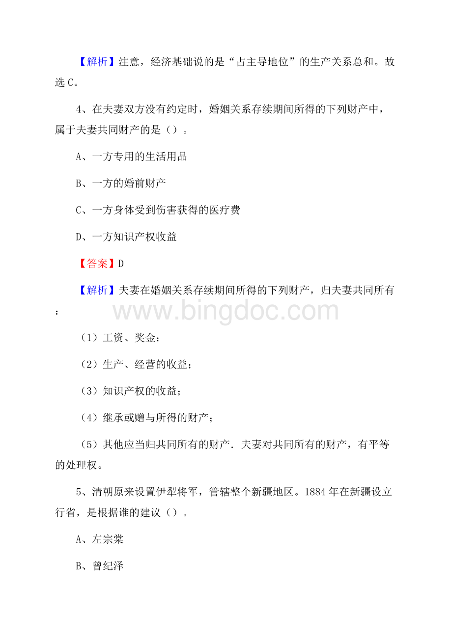 沙县电网员工招聘《综合能力》试题及答案Word文档下载推荐.docx_第3页