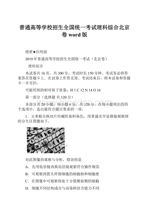 普通高等学校招生全国统一考试理科综合北京卷word版Word文件下载.docx