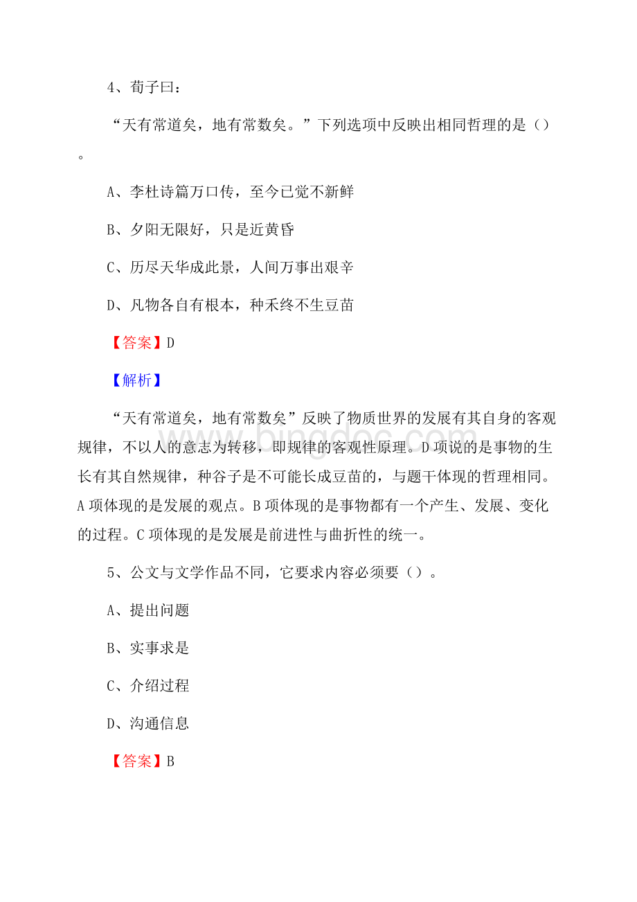 榕江县联通公司招聘考试试题及答案.docx_第3页