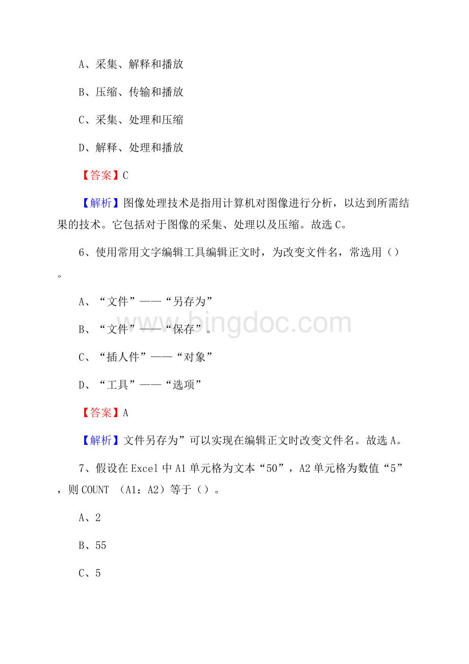 索县上半年事业单位计算机岗位专业知识试题.docx_第3页