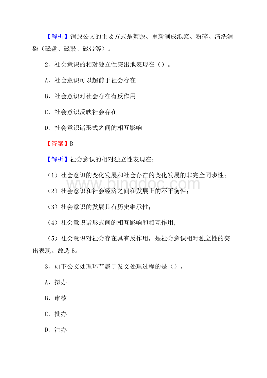 平江县电信公司招聘《行政能力测试》试题文档格式.docx_第2页
