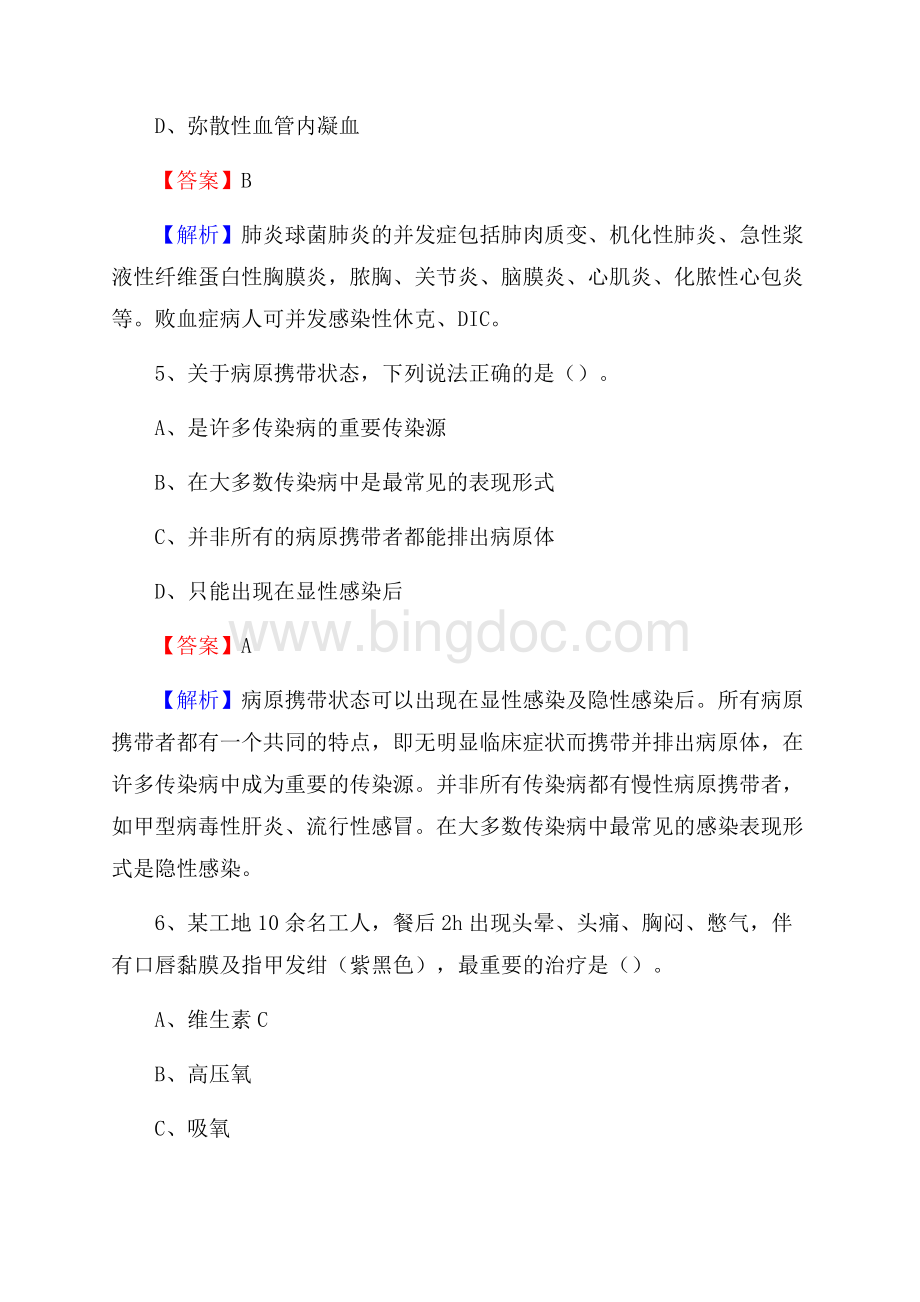 昆明福德医院医药护技人员考试试题及解析.docx_第3页