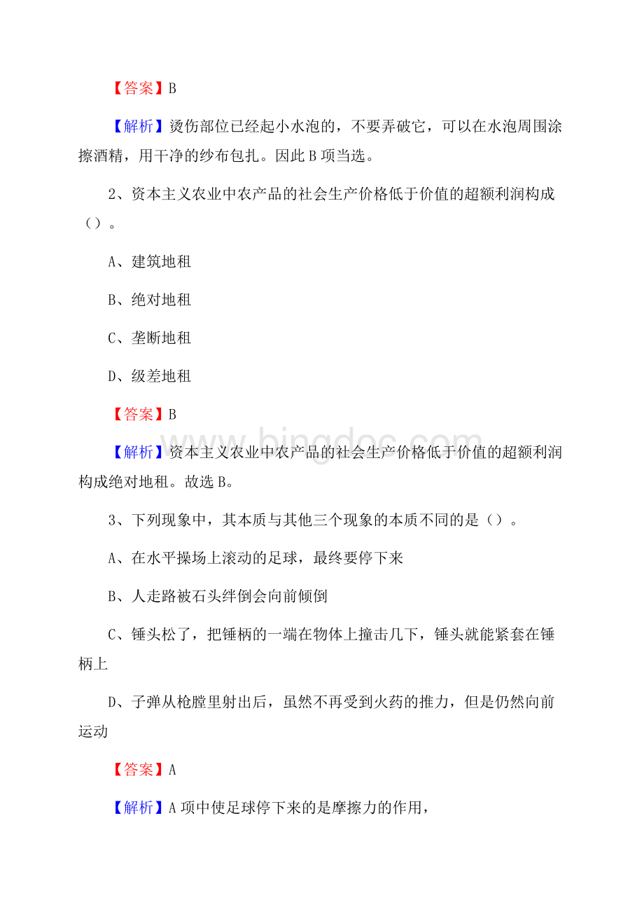 下半年陕西省汉中市汉台区人民银行招聘毕业生试题及答案解析.docx_第2页