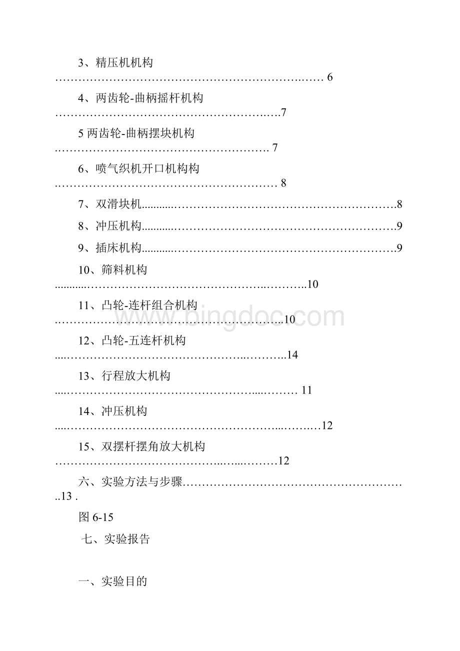 机构创新设计与搭接.docx_第2页