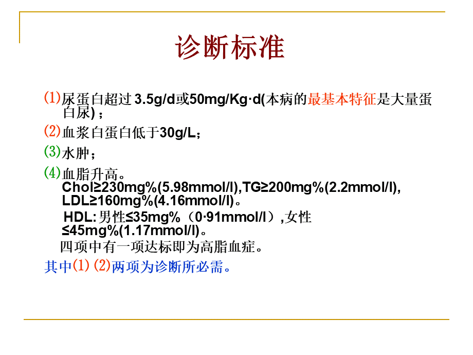 肾病综合症PPT课件PPT推荐.ppt_第2页