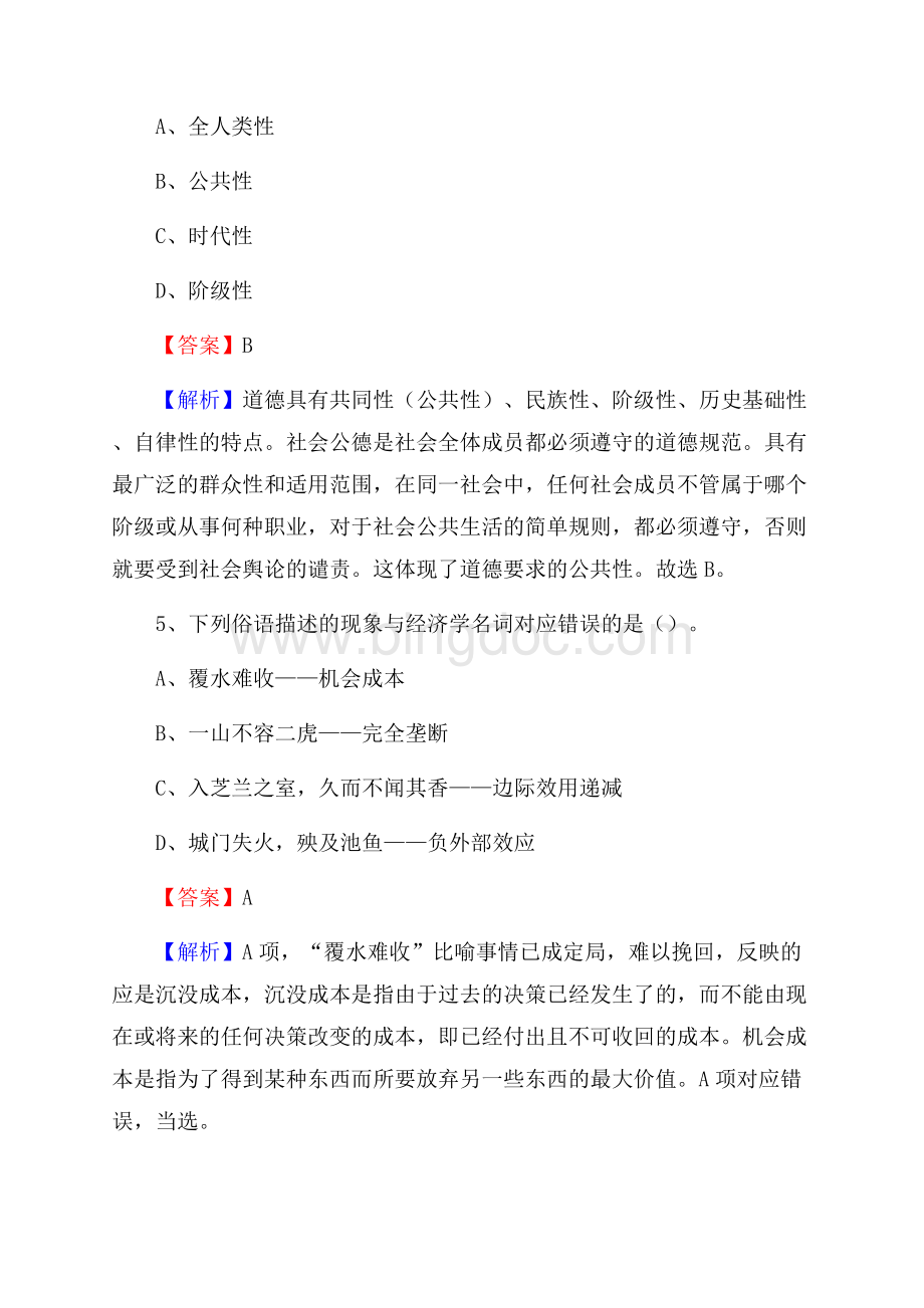 义县青少年活动中心招聘试题及答案解析Word格式文档下载.docx_第3页