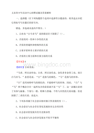 义县青少年活动中心招聘试题及答案解析Word格式文档下载.docx