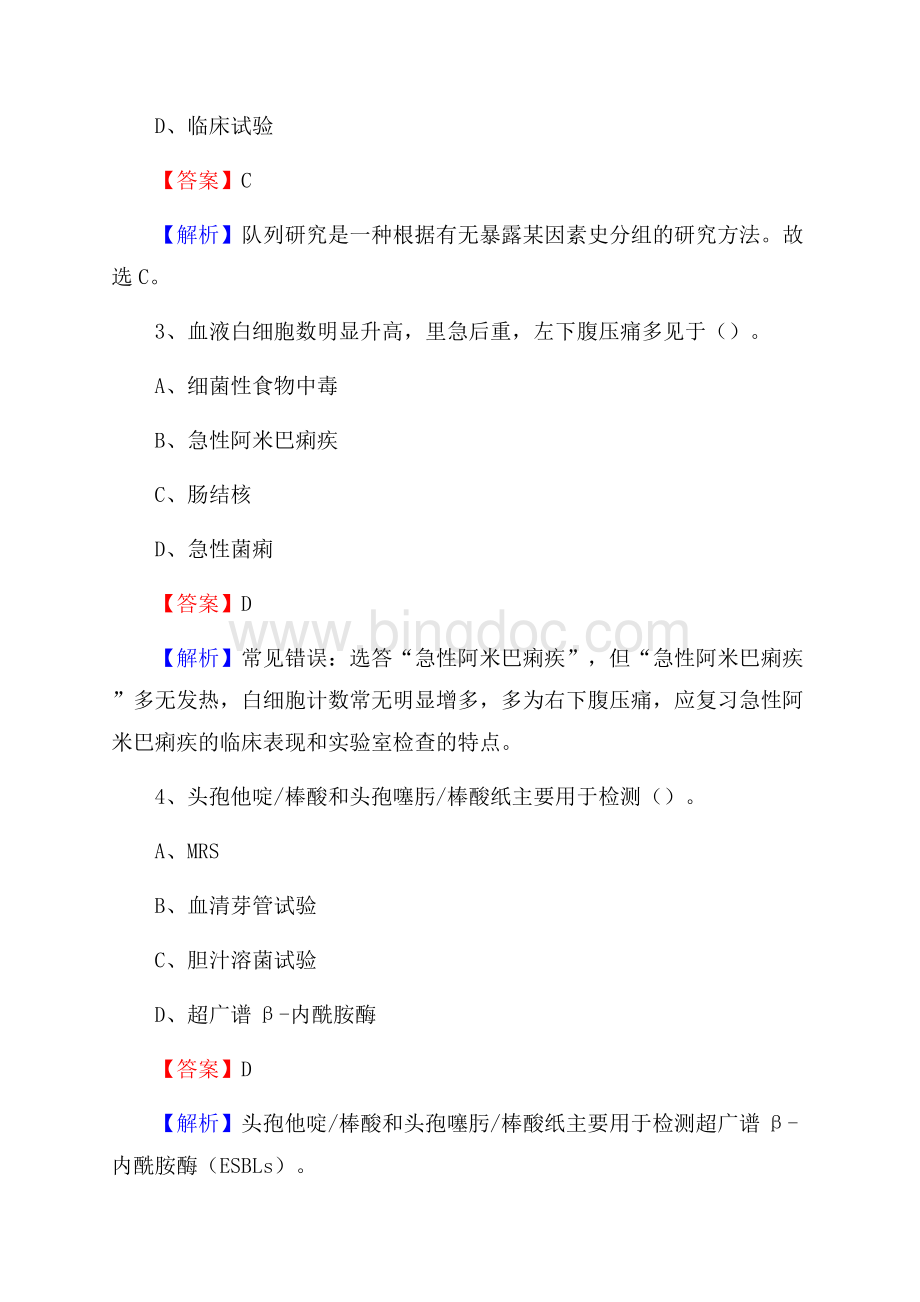 仙桃市第二人民医院医药护技人员考试试题及解析.docx_第2页
