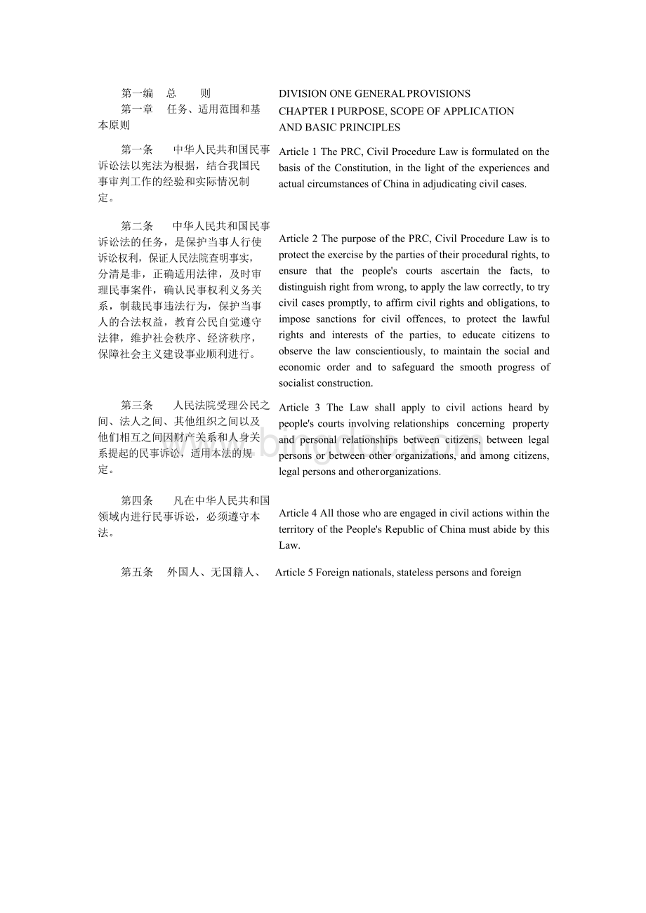 民事诉讼法中英文对照.doc_第1页