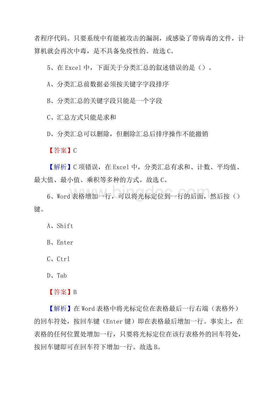 曲阳县上半年事业单位计算机岗位专业知识试题文档格式.docx_第3页