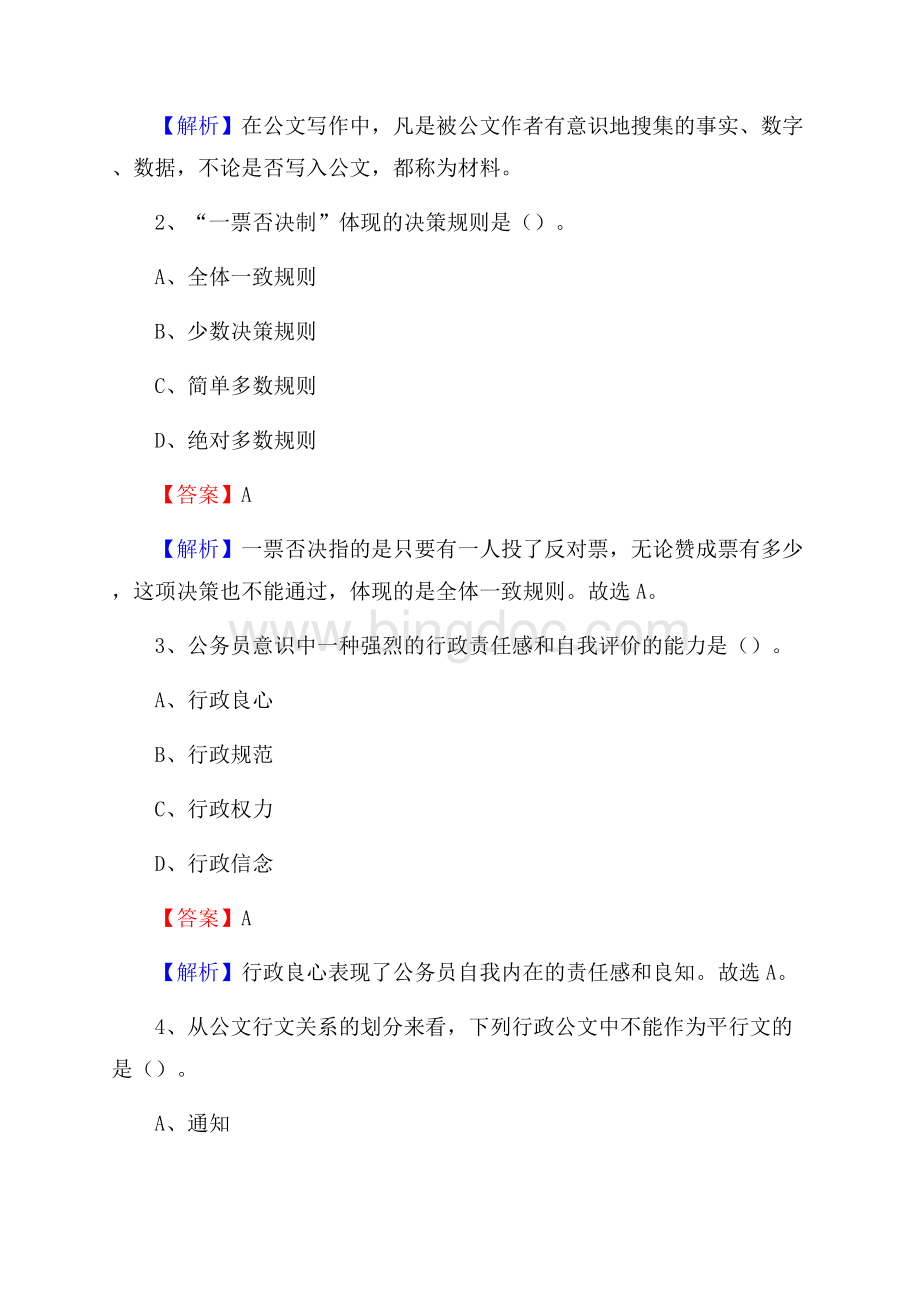 汾西县事业单位招聘城管人员试题及答案.docx_第2页