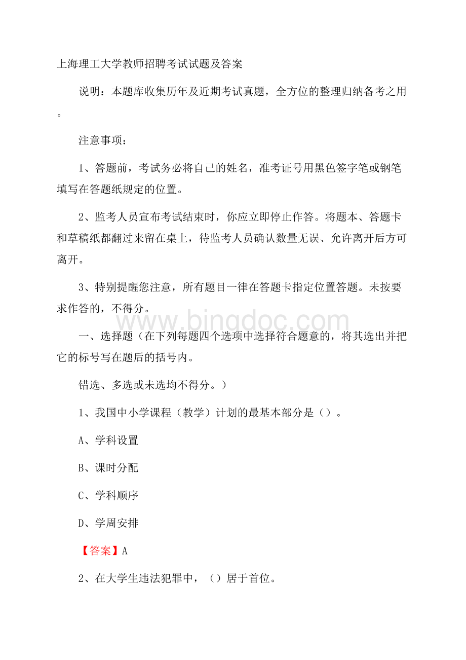 上海理工大学教师招聘考试试题及答案.docx_第1页
