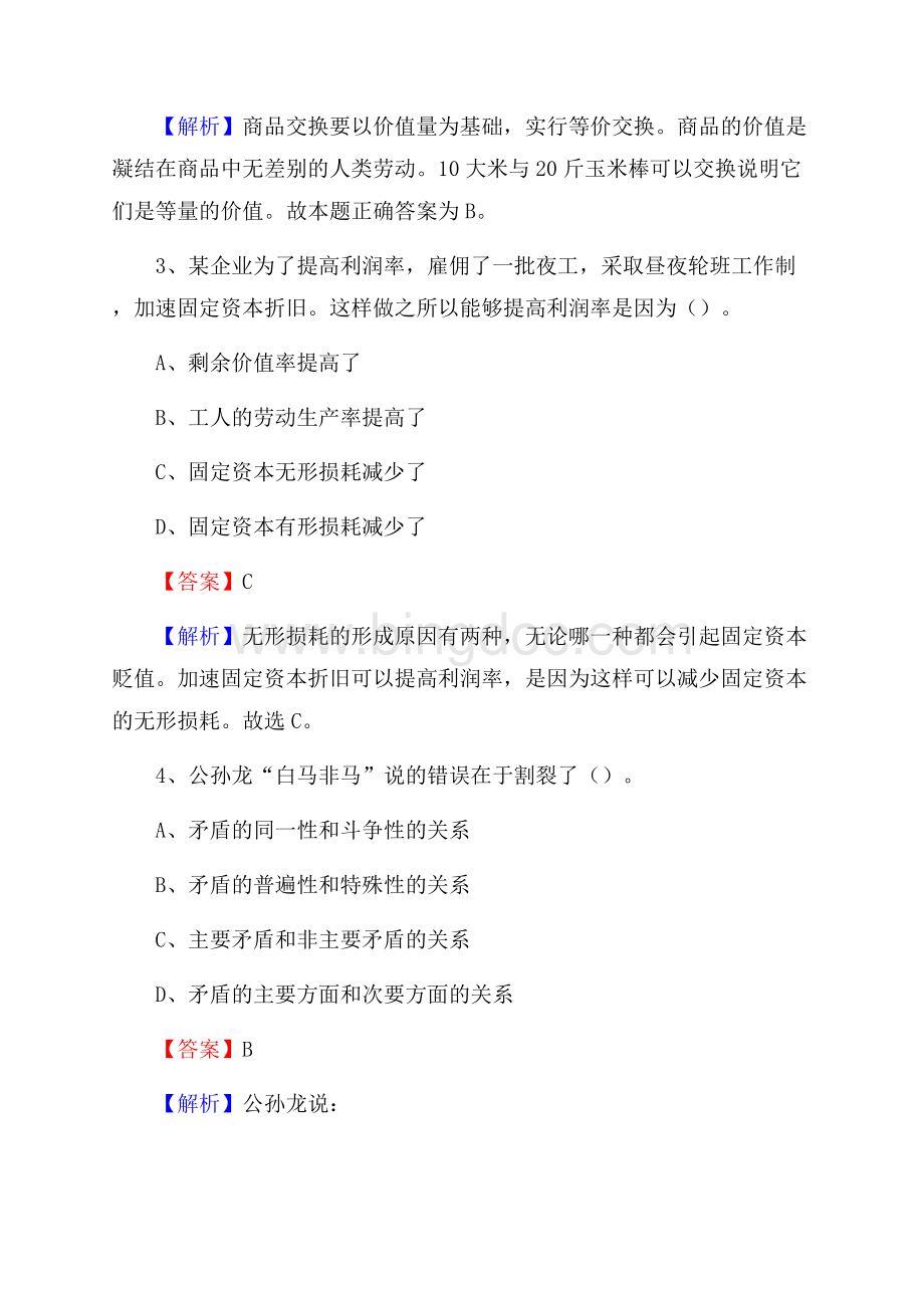 三原县便民服务中心招聘考试及答案.docx_第2页