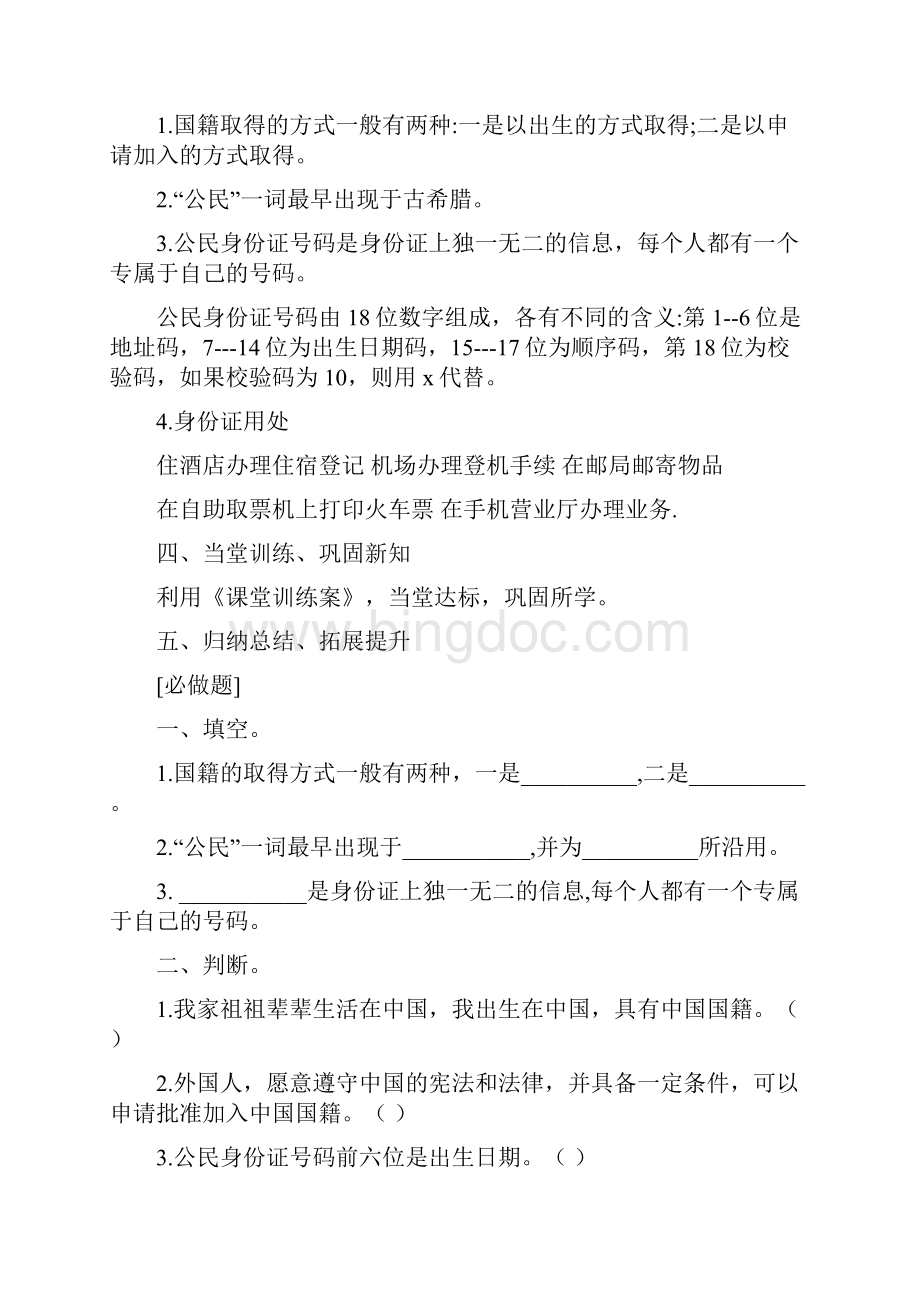 部编道德与法治六年级上册 3 公民意味着什么民1教案Word下载.docx_第3页