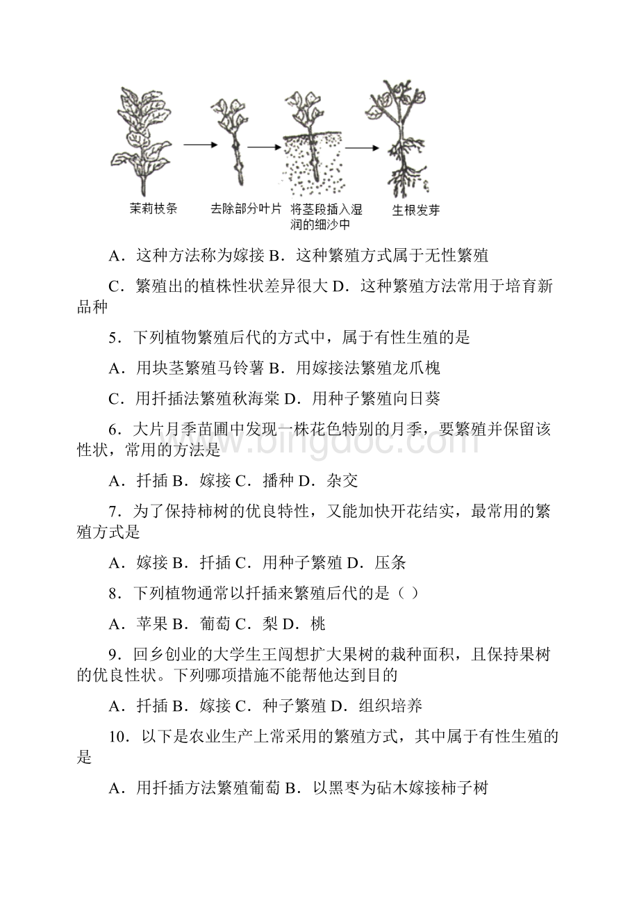 中考生物复习计划专题9植物的生殖和发育.docx_第2页