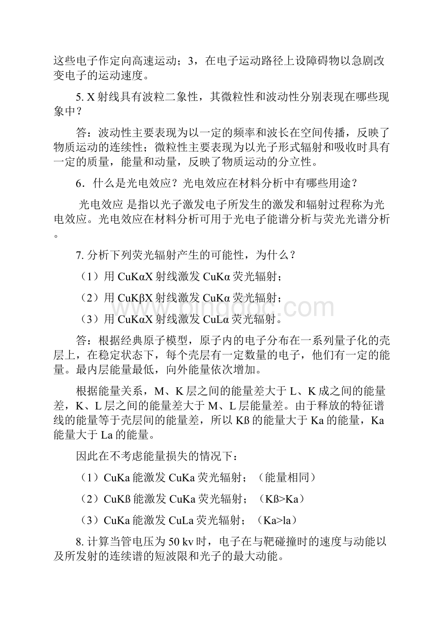 01 X射线衍射参考答案Word格式文档下载.docx_第2页