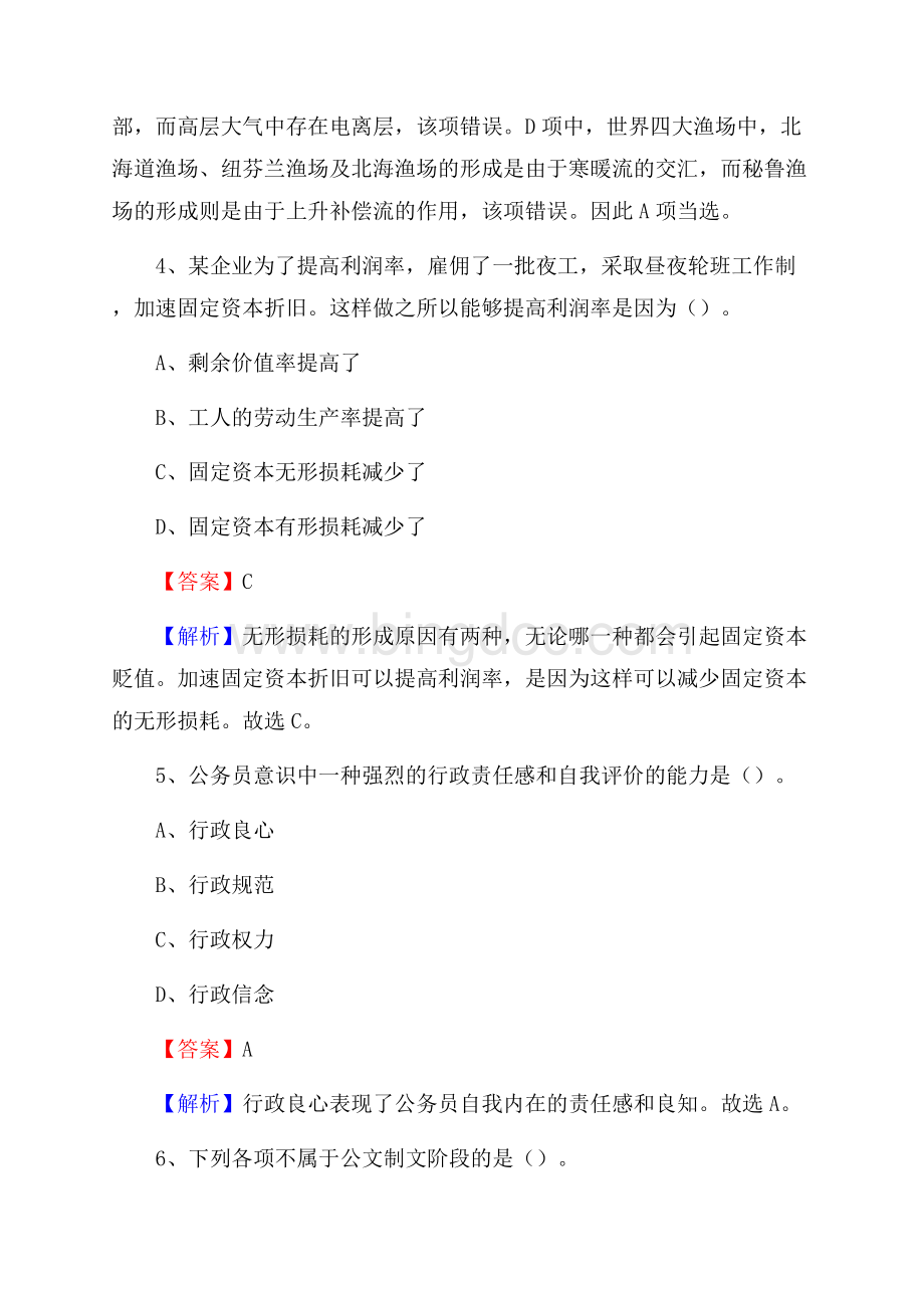 平阴县电信公司招聘《公共基础知识》试题及答案.docx_第3页