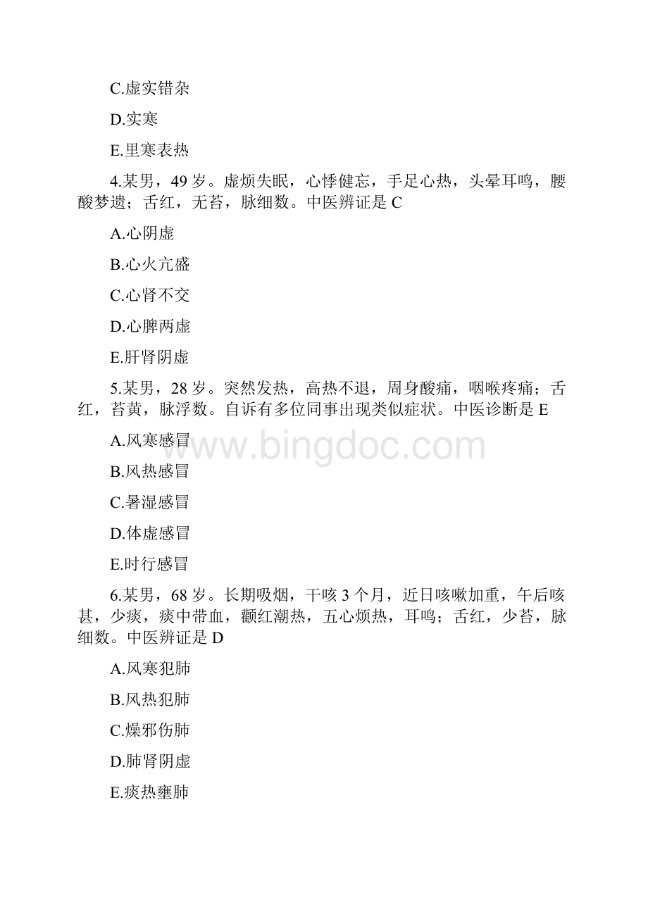 执业药师考试真题及答案中药学综合知识与技能.docx_第2页