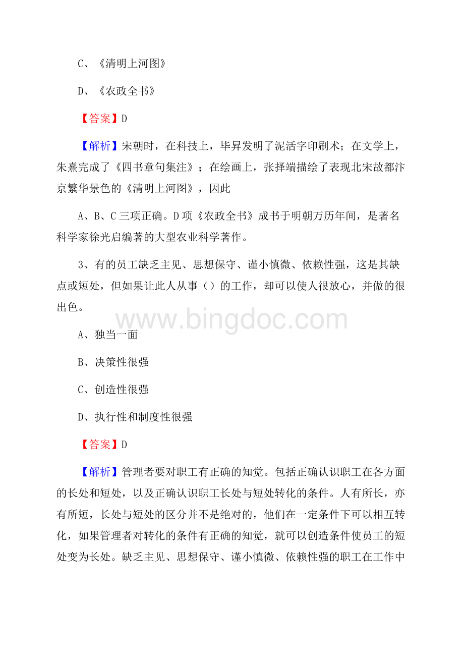温县联通公司招聘考试试题及答案.docx_第2页