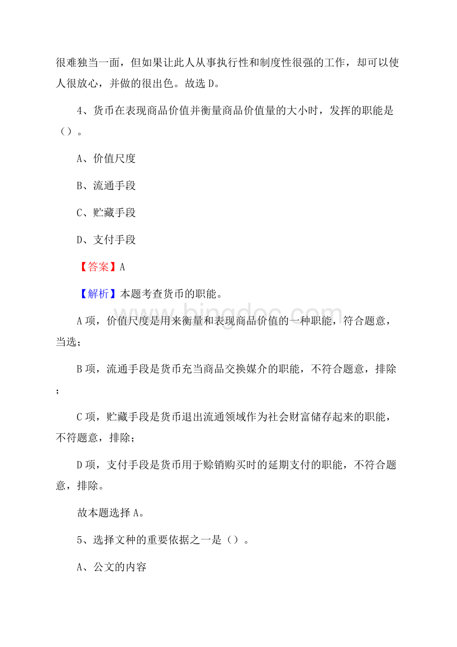 温县联通公司招聘考试试题及答案.docx_第3页