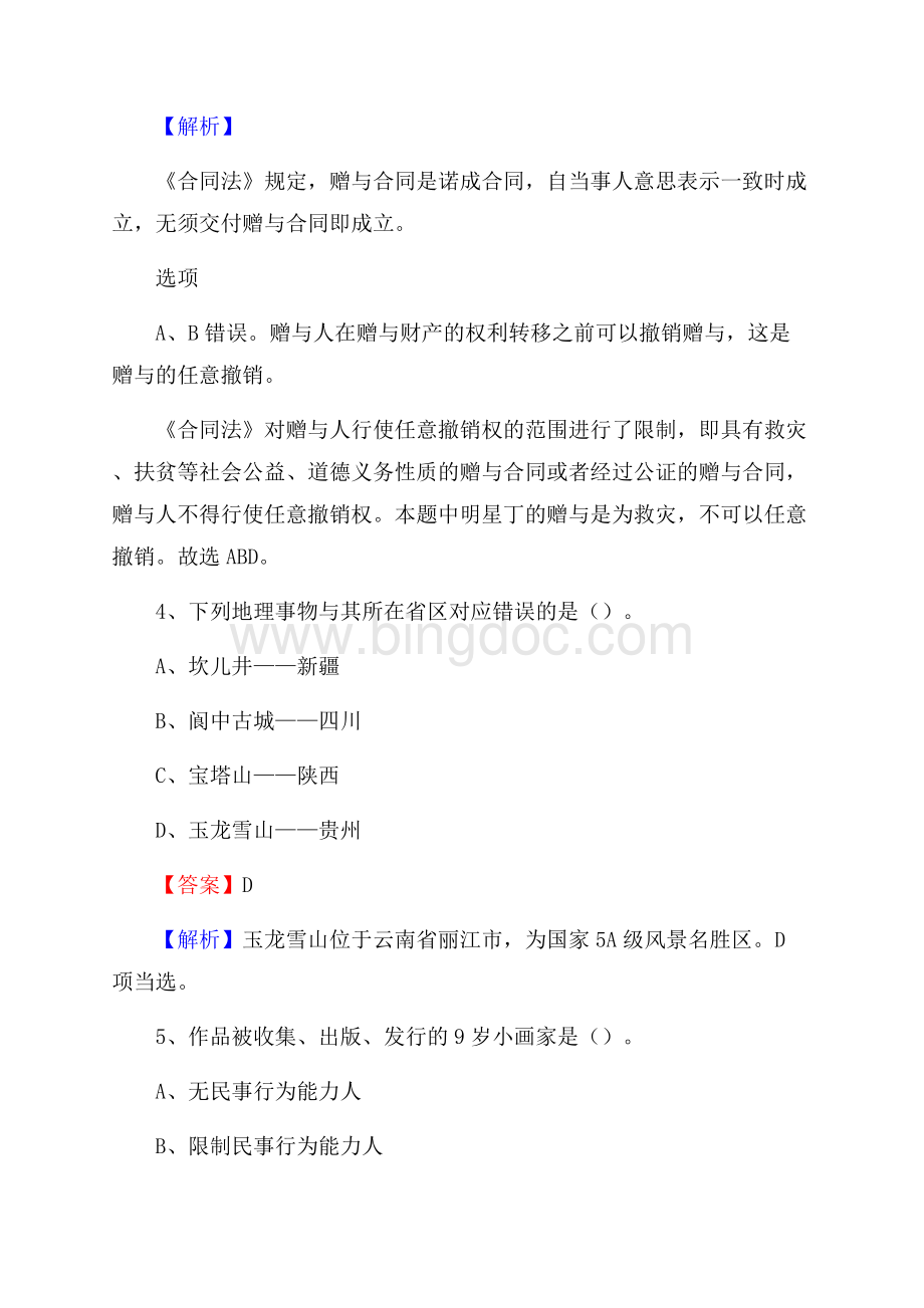 上半年重庆市江津区事业单位《职业能力倾向测验》试题及答案.docx_第3页