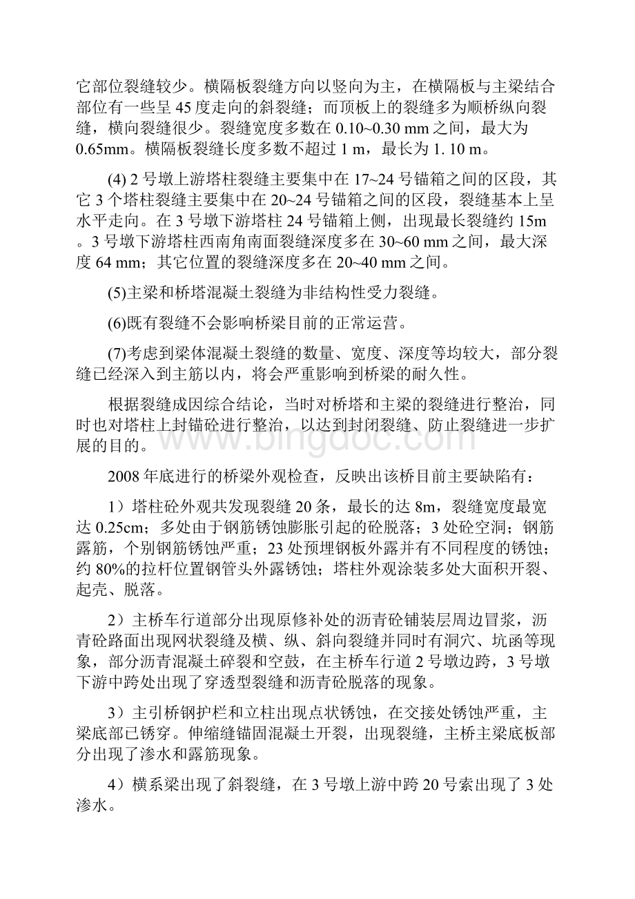 斜拉桥健康监测实施方案.docx_第3页