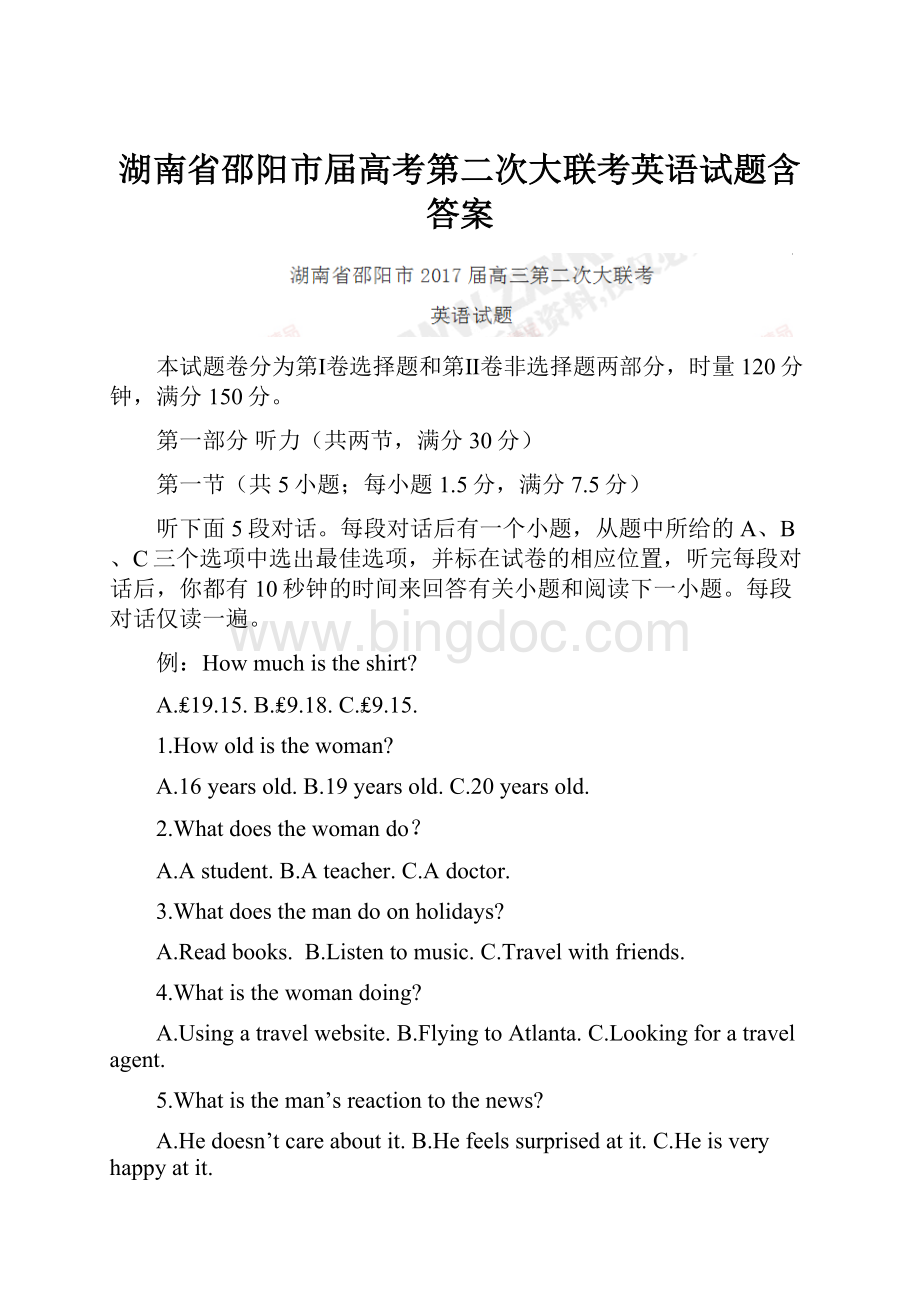 湖南省邵阳市届高考第二次大联考英语试题含答案Word格式文档下载.docx