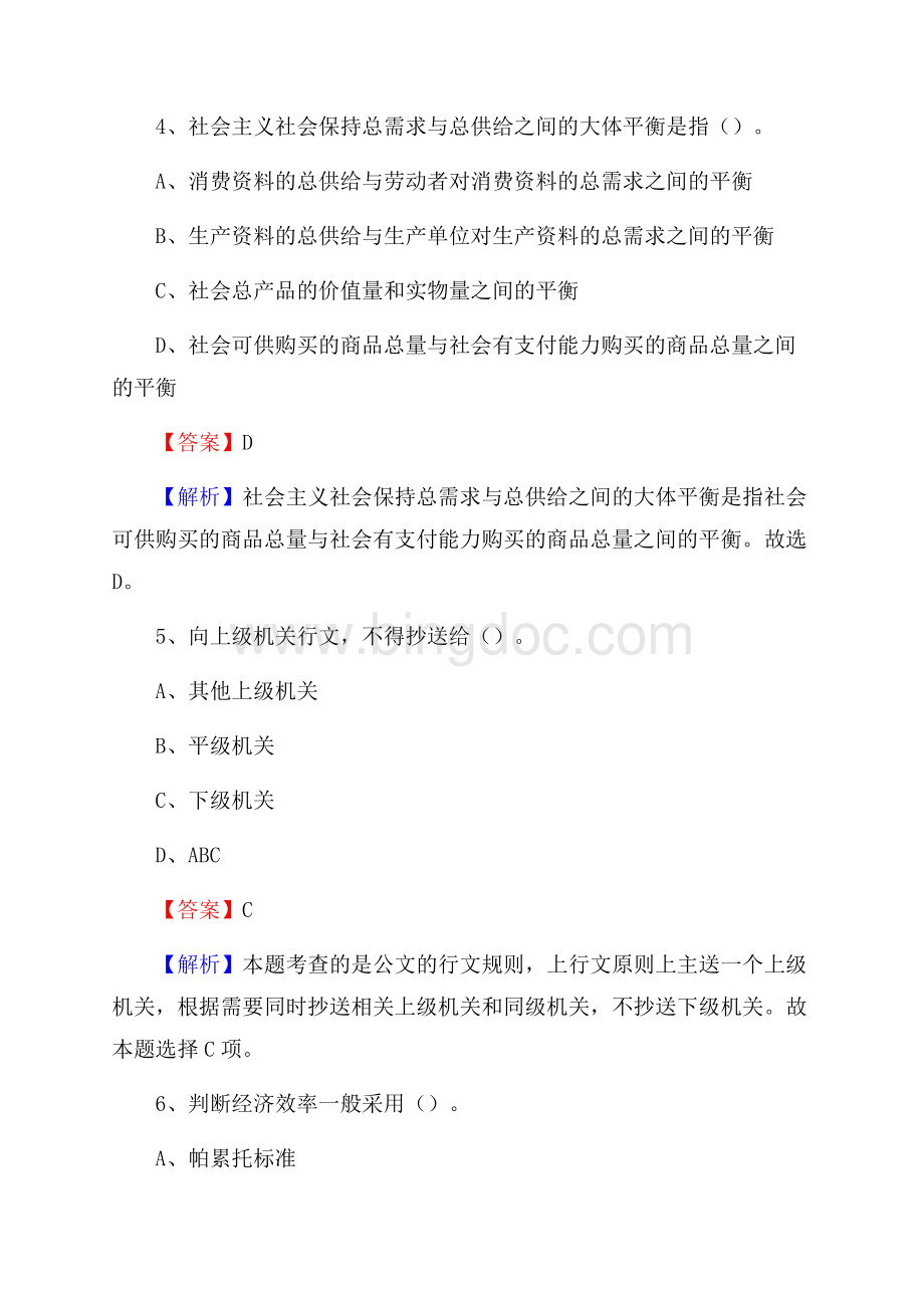 下半年河北省张家口市怀安县中石化招聘毕业生试题及答案解析.docx_第3页