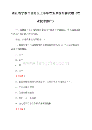 浙江省宁波市北仑区上半年农业系统招聘试题《农业技术推广》.docx